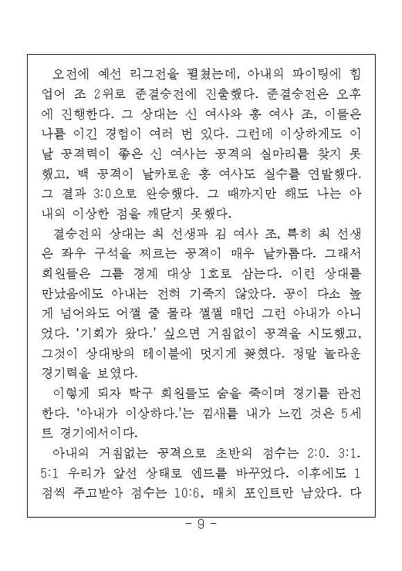[수필]-아내는  MVP