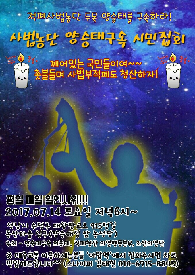 (성명서) 헌법파괴범 양승태를 당장 구속하라!