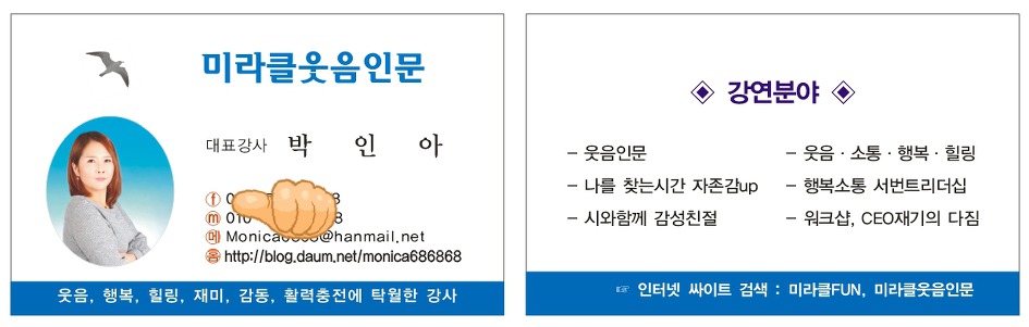 미라클웃음인문강사 박인아