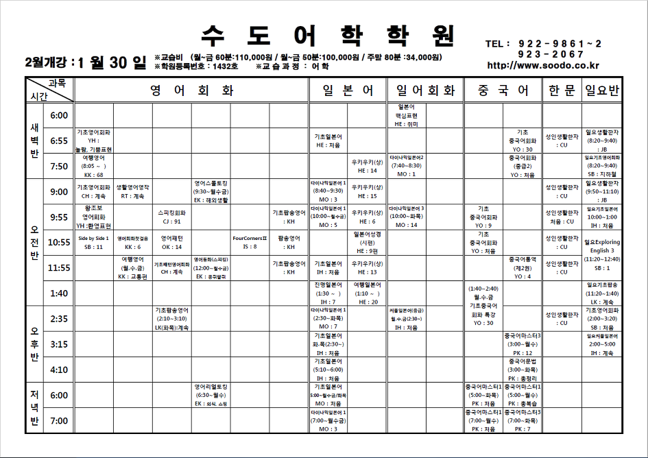 ○○ 2월 시간표입니다