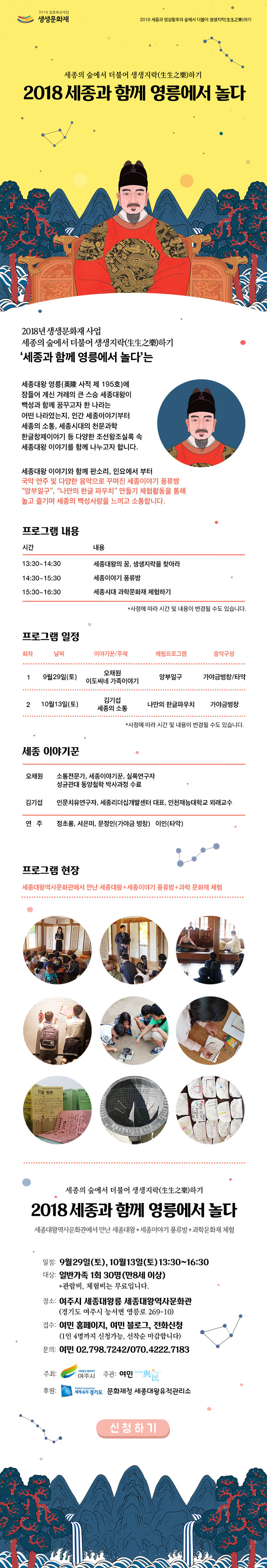 <2018 생생문화재> 세종과 함께 영릉에서 놀다 공지
