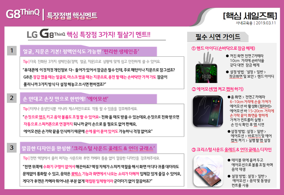 LG G8 출시