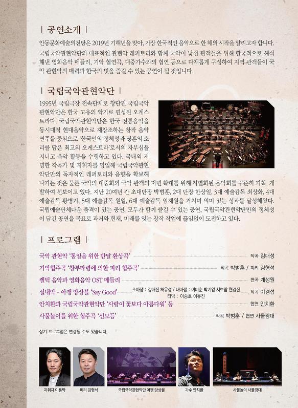 1월26일 (토) 19:00 국립국악관현악단과 함께하는 2019 새해음악회