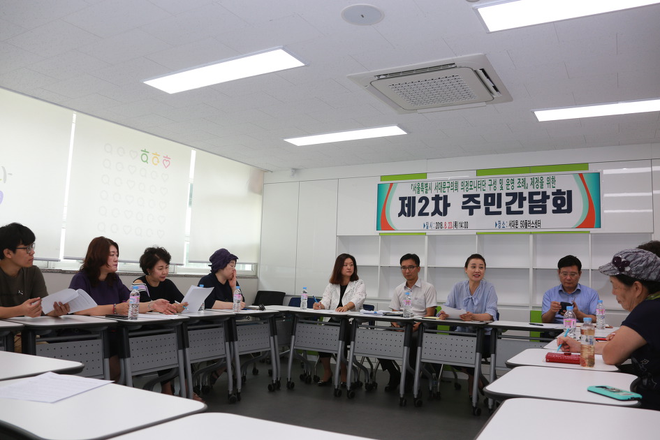 서대문구의회 의정모니터단 구성 및 운영조례 재정을 위한 2차 주민간담회 