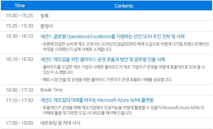 오직 제조업에만 드리는 특별한 클라우드 제언 세미나