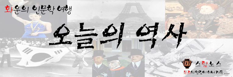 10월 29일 오늘의 역사