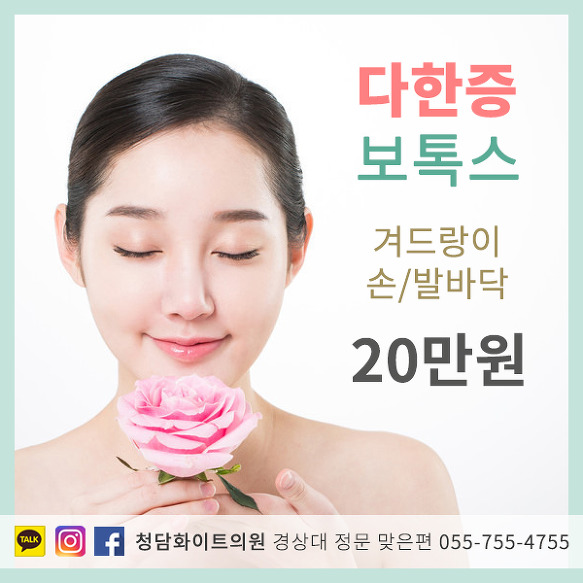 진주 종아리 보톡스 잘하는곳 추천