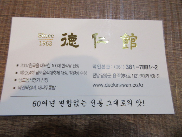 담양떡갈비맛집/담양떡갈비명가/담양덕인관
