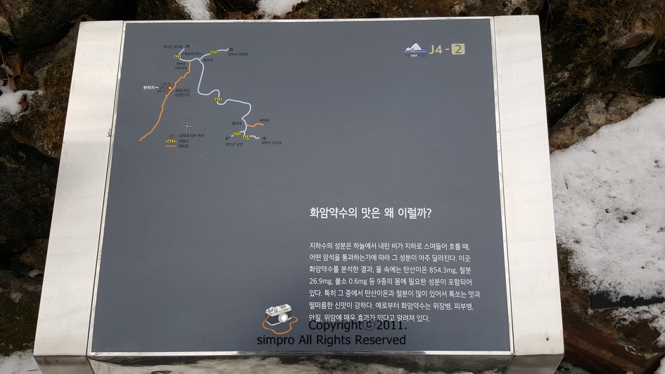 (강원도 1박2일 여행)톡쏘는 신비로운 맛! 정선 화암약수