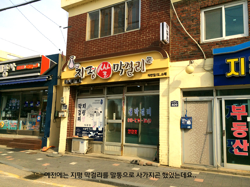 지평 막걸리 고장에서 해장까지