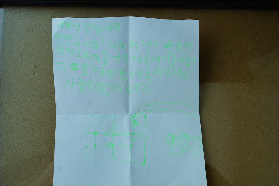 대전시 바둑.체스 두는 아이들의 개인지도