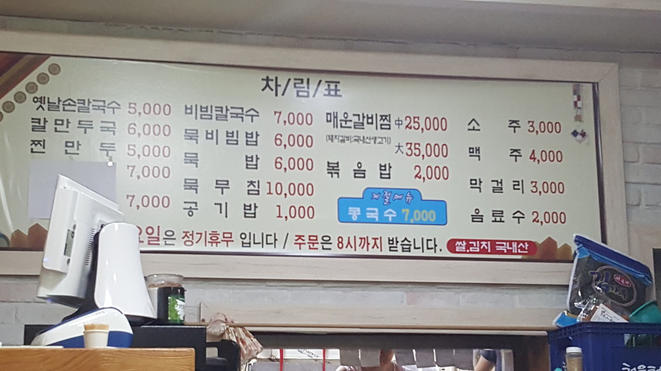 옛날손칼국수 이미지