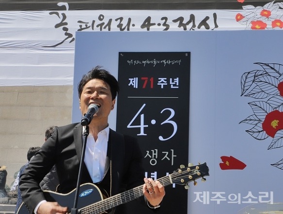 제71주년 제주4.3 희생자 추념식