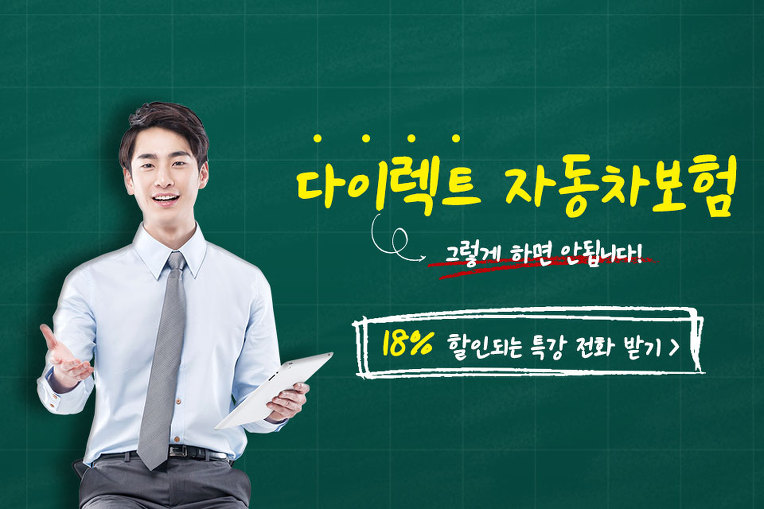 자동차보험 할인 비법