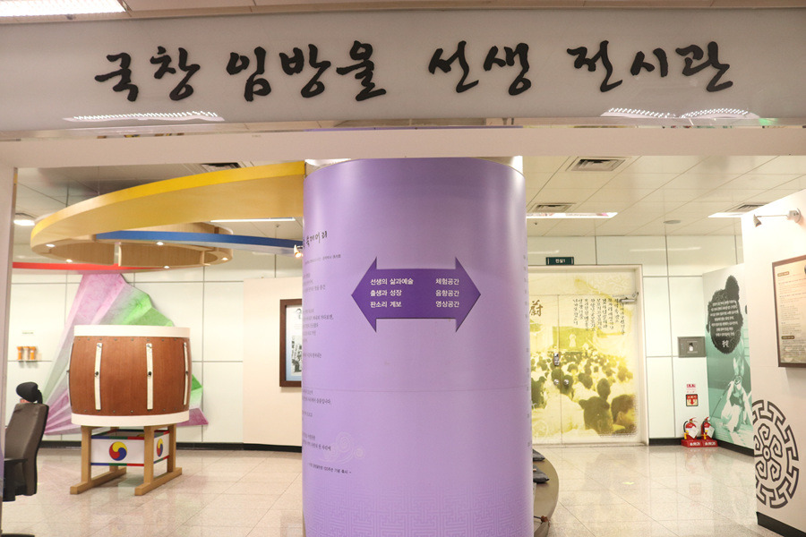 국창 임방울선생 전시관