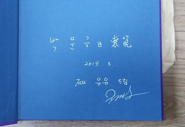 꽃노래(유유시집5)