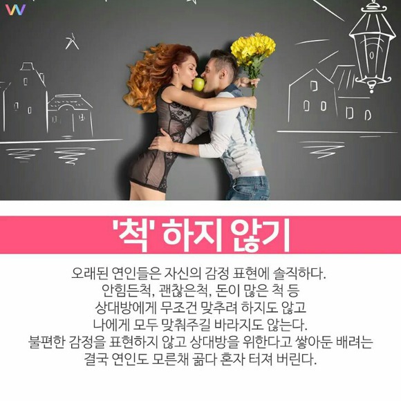 오래가는 커플들의 7가지 연애 '매너'