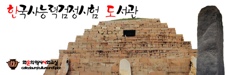 한국사능력검정시험 문제풀이 - 30회 초급 3